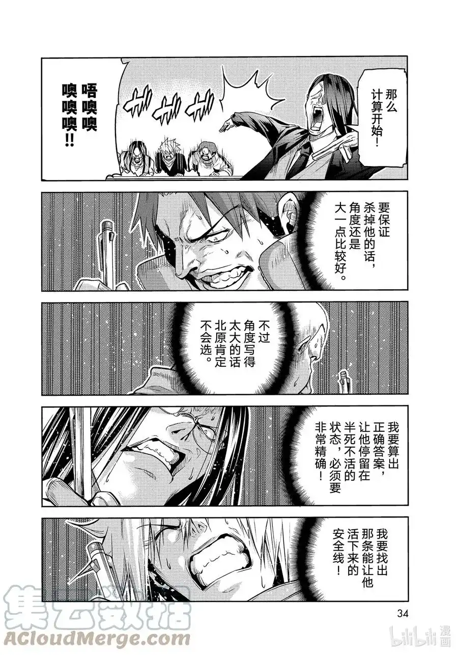 单话第74话HypnosisCrisis催眠危机-GRANDBLUE碧蓝之海-井上坚二 / 吉冈公威（第30张）