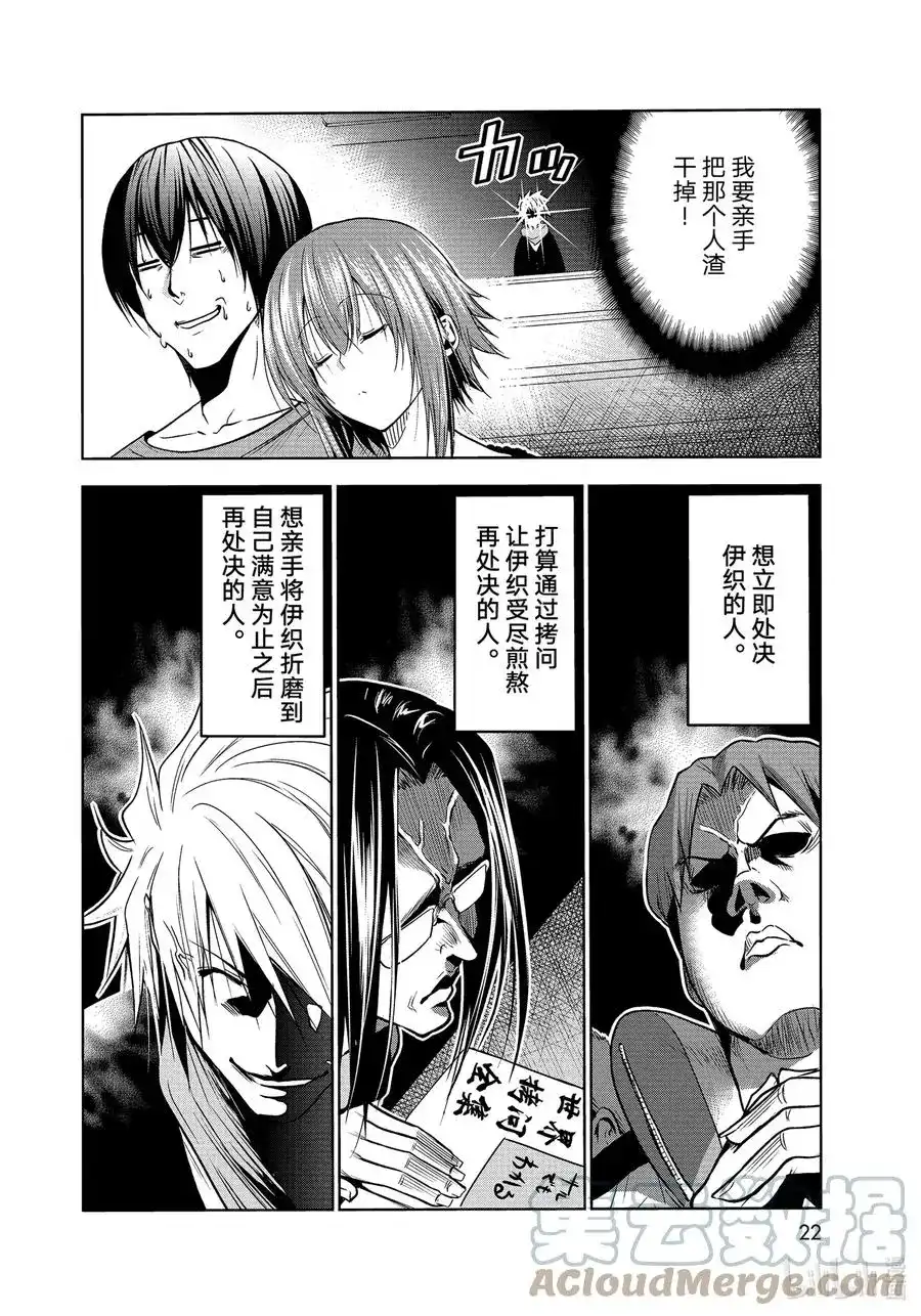 单话第74话HypnosisCrisis催眠危机-GRANDBLUE碧蓝之海-井上坚二 / 吉冈公威（第18张）