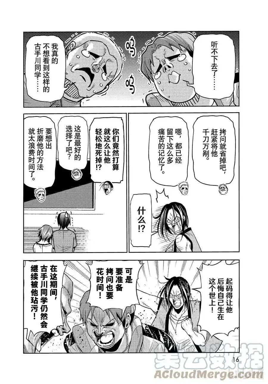 单话第74话HypnosisCrisis催眠危机-GRANDBLUE碧蓝之海-井上坚二 / 吉冈公威（第12张）