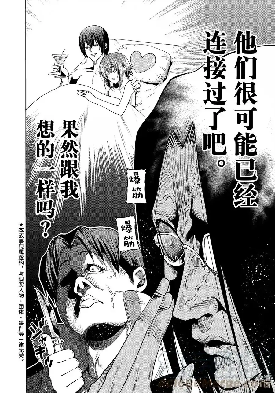 单话第74话HypnosisCrisis催眠危机-GRANDBLUE碧蓝之海-井上坚二 / 吉冈公威（第4张）