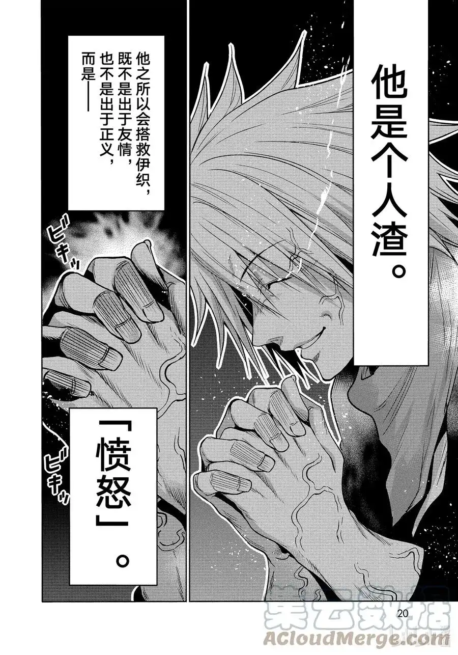 单话第74话HypnosisCrisis催眠危机-GRANDBLUE碧蓝之海-井上坚二 / 吉冈公威（第16张）