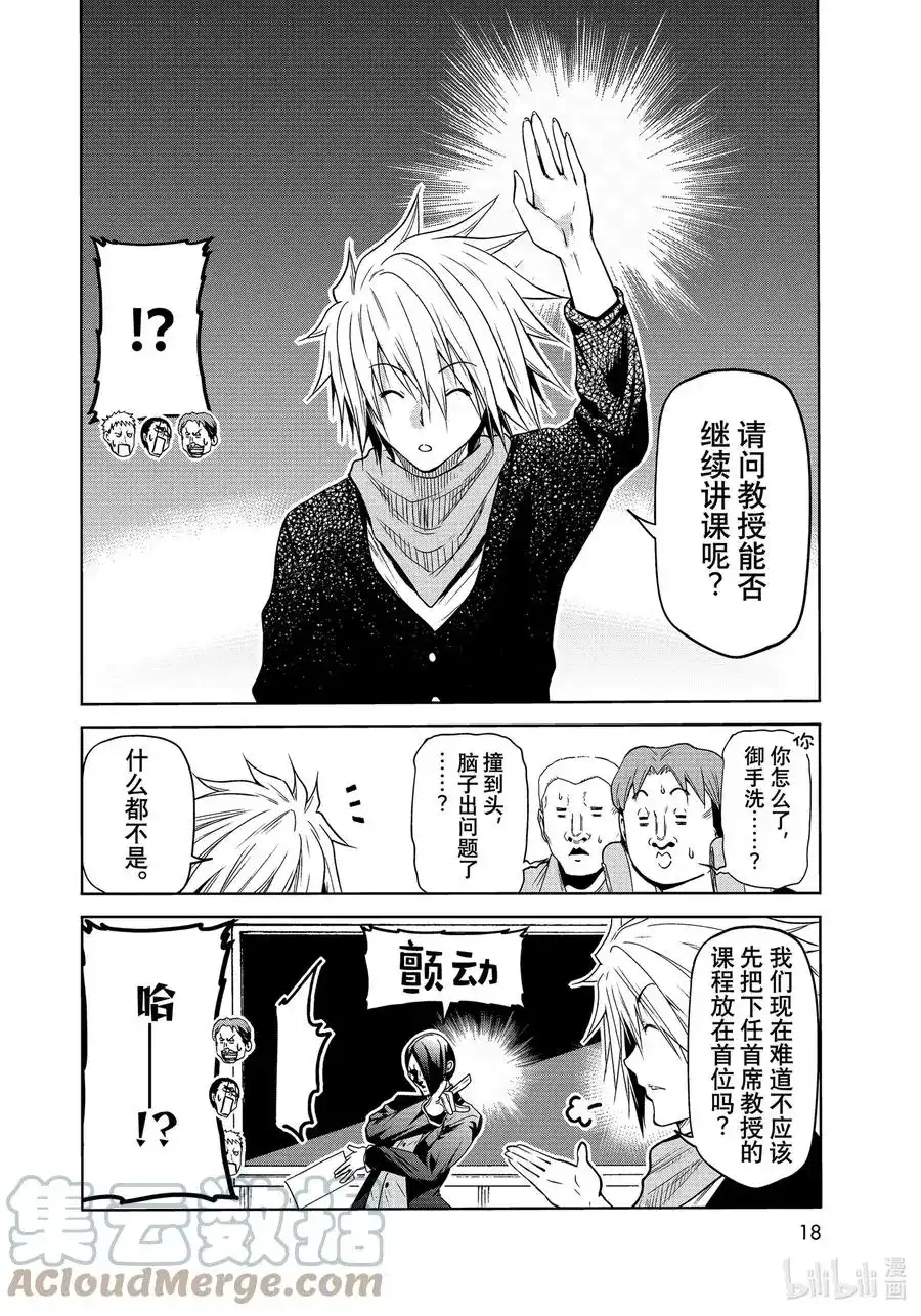 单话第74话HypnosisCrisis催眠危机-GRANDBLUE碧蓝之海-井上坚二 / 吉冈公威（第14张）