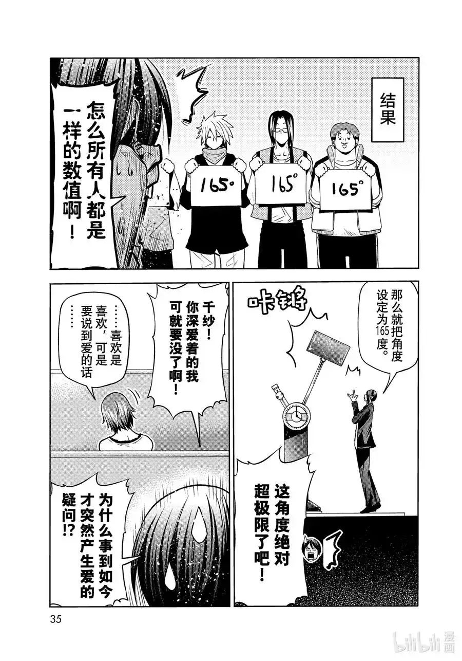 单话第74话HypnosisCrisis催眠危机-GRANDBLUE碧蓝之海-井上坚二 / 吉冈公威（第31张）