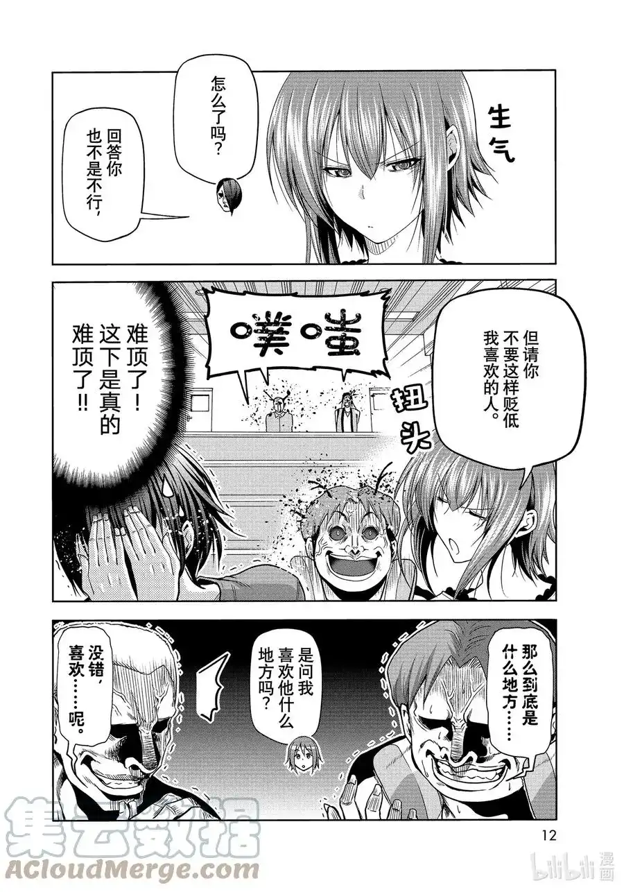 单话第74话HypnosisCrisis催眠危机-GRANDBLUE碧蓝之海-井上坚二 / 吉冈公威（第8张）