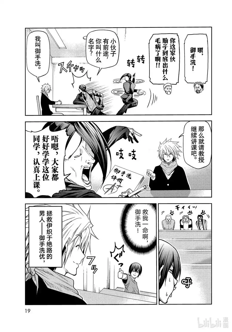 单话第74话HypnosisCrisis催眠危机-GRANDBLUE碧蓝之海-井上坚二 / 吉冈公威（第15张）