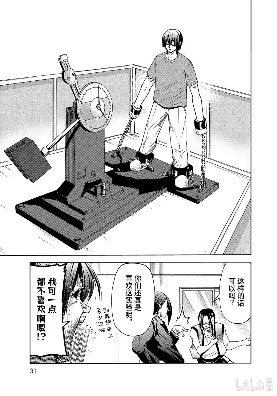 单话第74话HypnosisCrisis催眠危机-GRANDBLUE碧蓝之海-井上坚二 / 吉冈公威（第27张）
