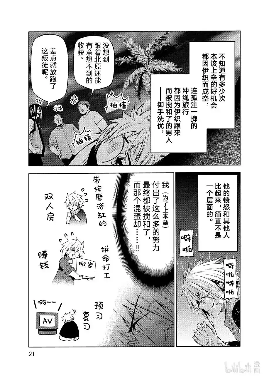单话第74话HypnosisCrisis催眠危机-GRANDBLUE碧蓝之海-井上坚二 / 吉冈公威（第17张）