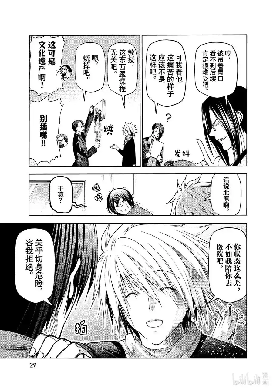 单话第74话HypnosisCrisis催眠危机-GRANDBLUE碧蓝之海-井上坚二 / 吉冈公威（第25张）