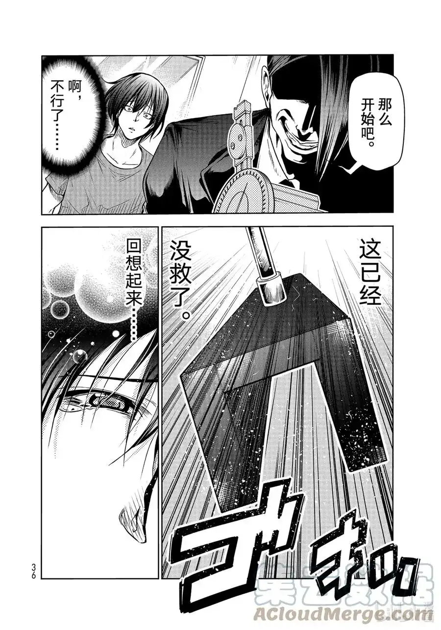 单话第74话HypnosisCrisis催眠危机-GRANDBLUE碧蓝之海-井上坚二 / 吉冈公威（第32张）
