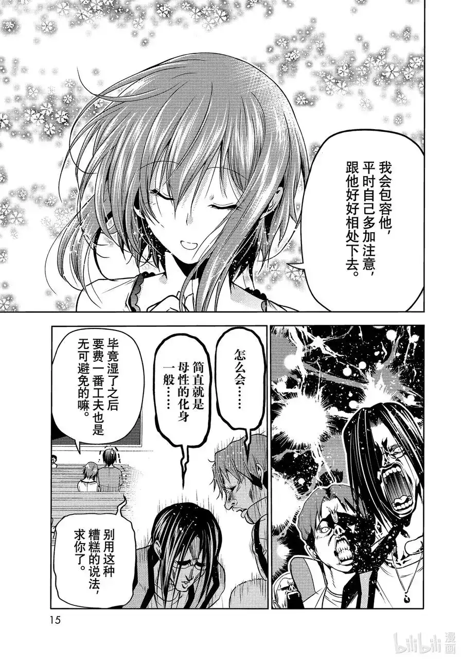 单话第74话HypnosisCrisis催眠危机-GRANDBLUE碧蓝之海-井上坚二 / 吉冈公威（第11张）