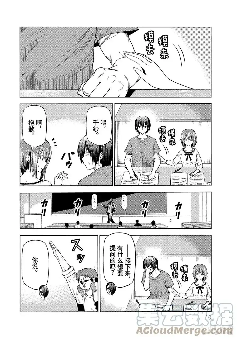 单话第74话HypnosisCrisis催眠危机-GRANDBLUE碧蓝之海-井上坚二 / 吉冈公威（第6张）