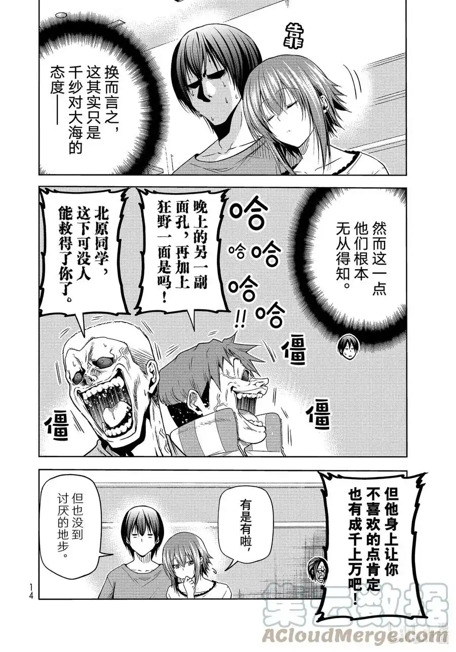 单话第74话HypnosisCrisis催眠危机-GRANDBLUE碧蓝之海-井上坚二 / 吉冈公威（第10张）