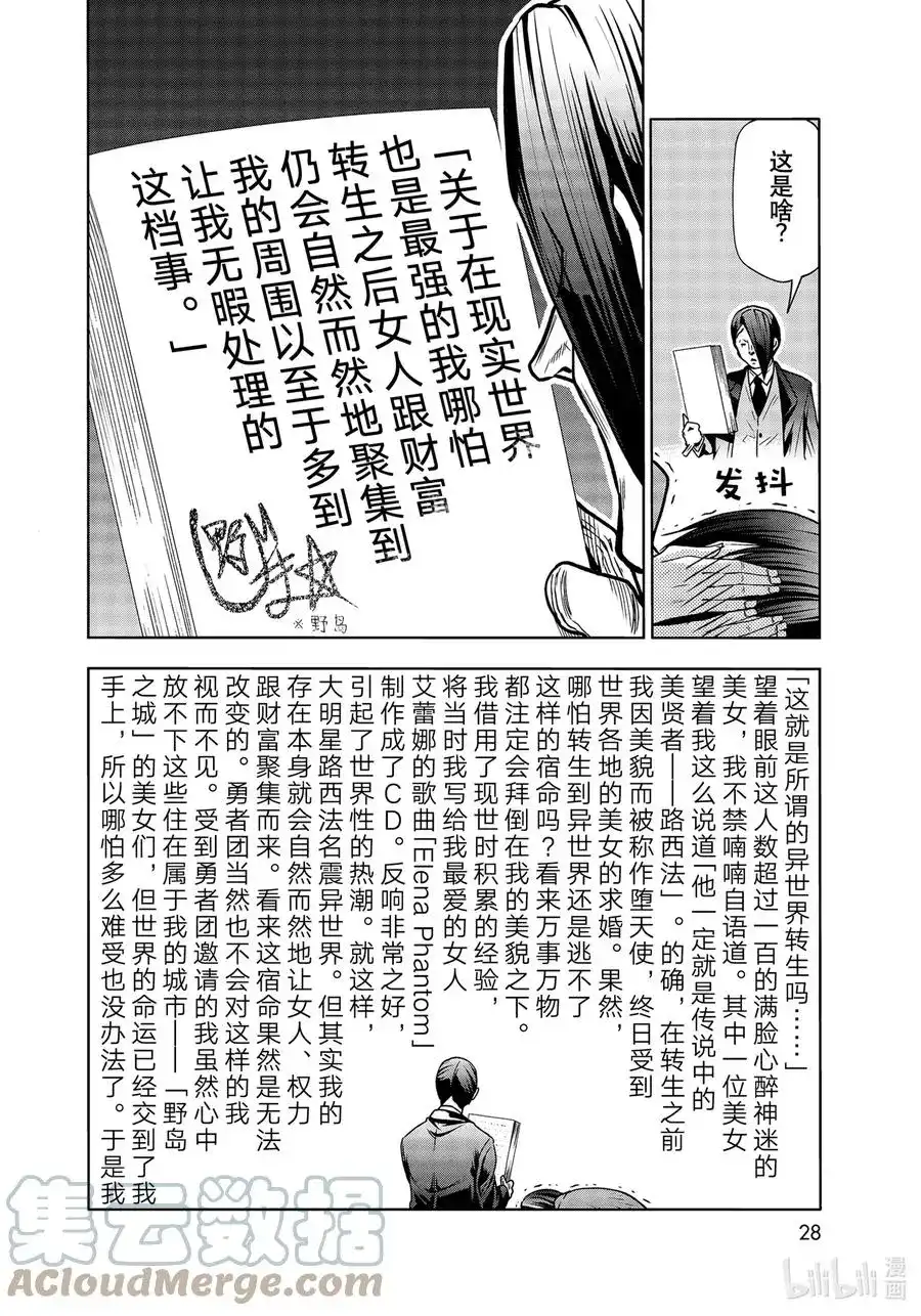 单话第74话HypnosisCrisis催眠危机-GRANDBLUE碧蓝之海-井上坚二 / 吉冈公威（第24张）