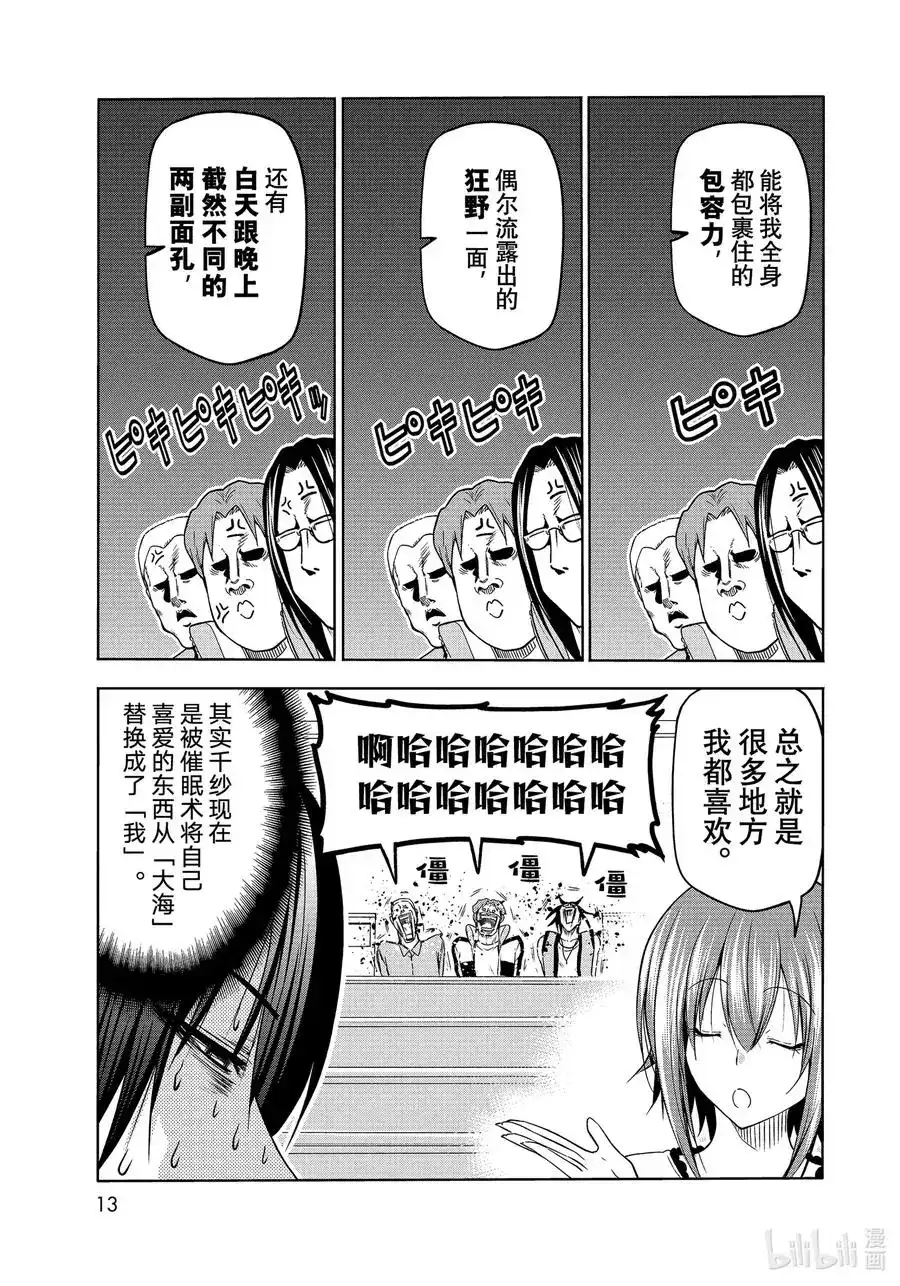 单话第74话HypnosisCrisis催眠危机-GRANDBLUE碧蓝之海-井上坚二 / 吉冈公威（第9张）
