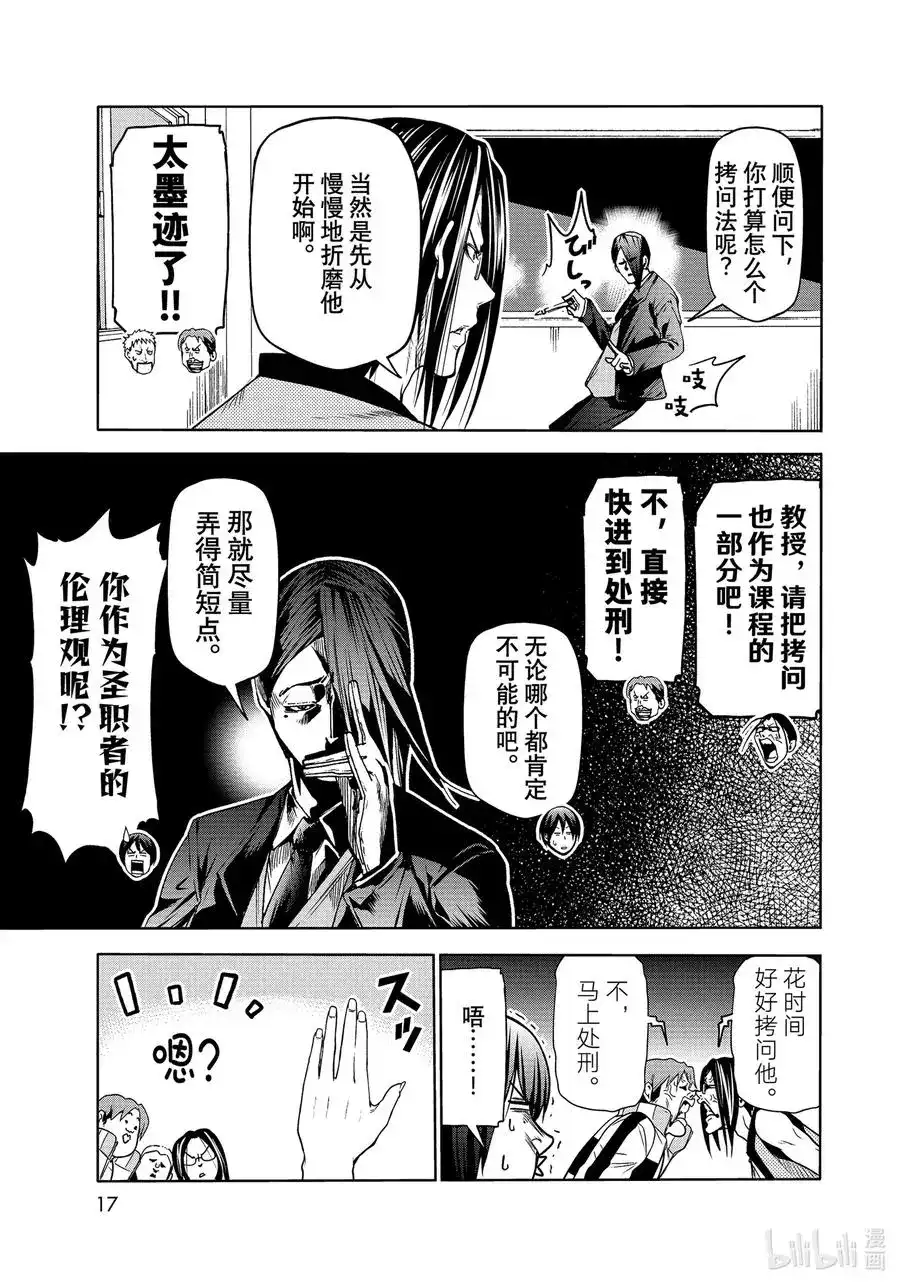 单话第74话HypnosisCrisis催眠危机-GRANDBLUE碧蓝之海-井上坚二 / 吉冈公威（第13张）