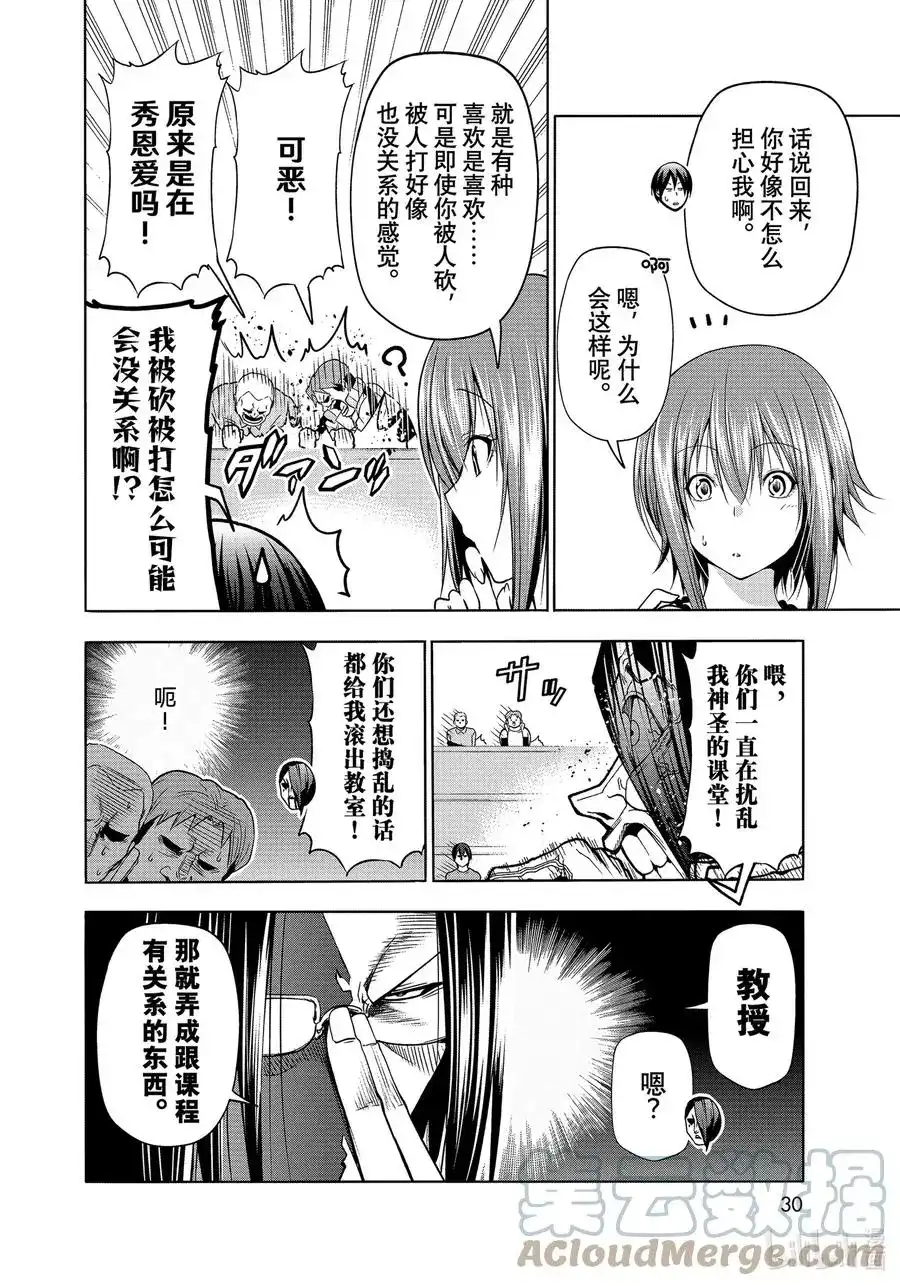 单话第74话HypnosisCrisis催眠危机-GRANDBLUE碧蓝之海-井上坚二 / 吉冈公威（第26张）