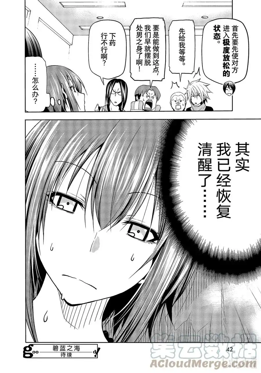 单话第74话HypnosisCrisis催眠危机-GRANDBLUE碧蓝之海-井上坚二 / 吉冈公威（第38张）