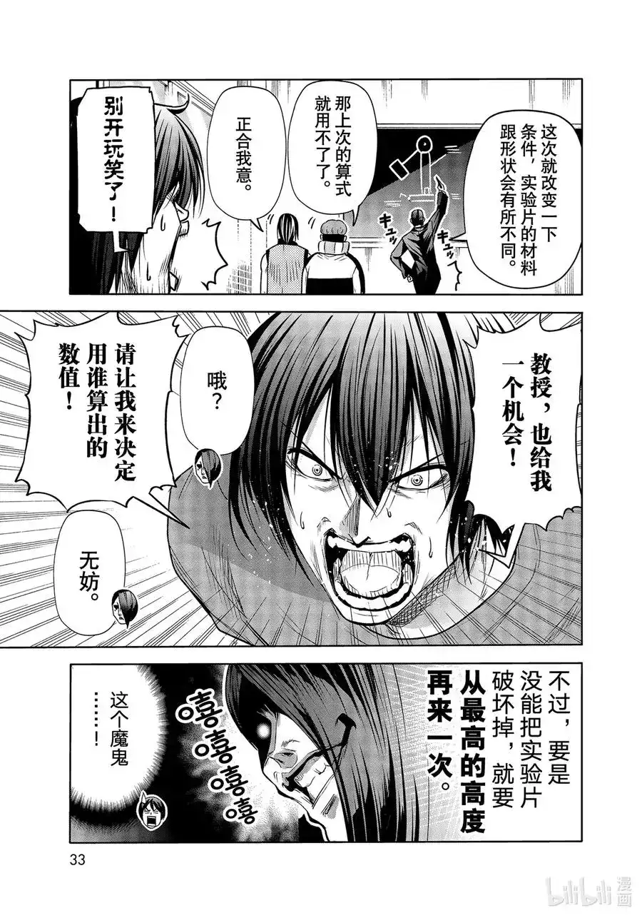 单话第74话HypnosisCrisis催眠危机-GRANDBLUE碧蓝之海-井上坚二 / 吉冈公威（第29张）