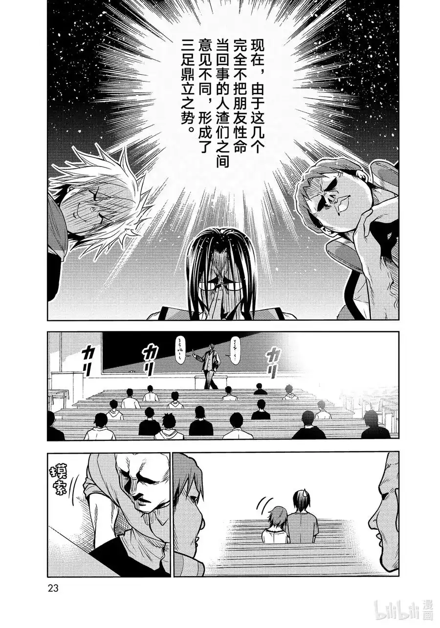 单话第74话HypnosisCrisis催眠危机-GRANDBLUE碧蓝之海-井上坚二 / 吉冈公威（第19张）