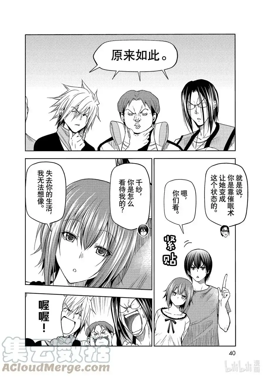 单话第74话HypnosisCrisis催眠危机-GRANDBLUE碧蓝之海-井上坚二 / 吉冈公威（第36张）