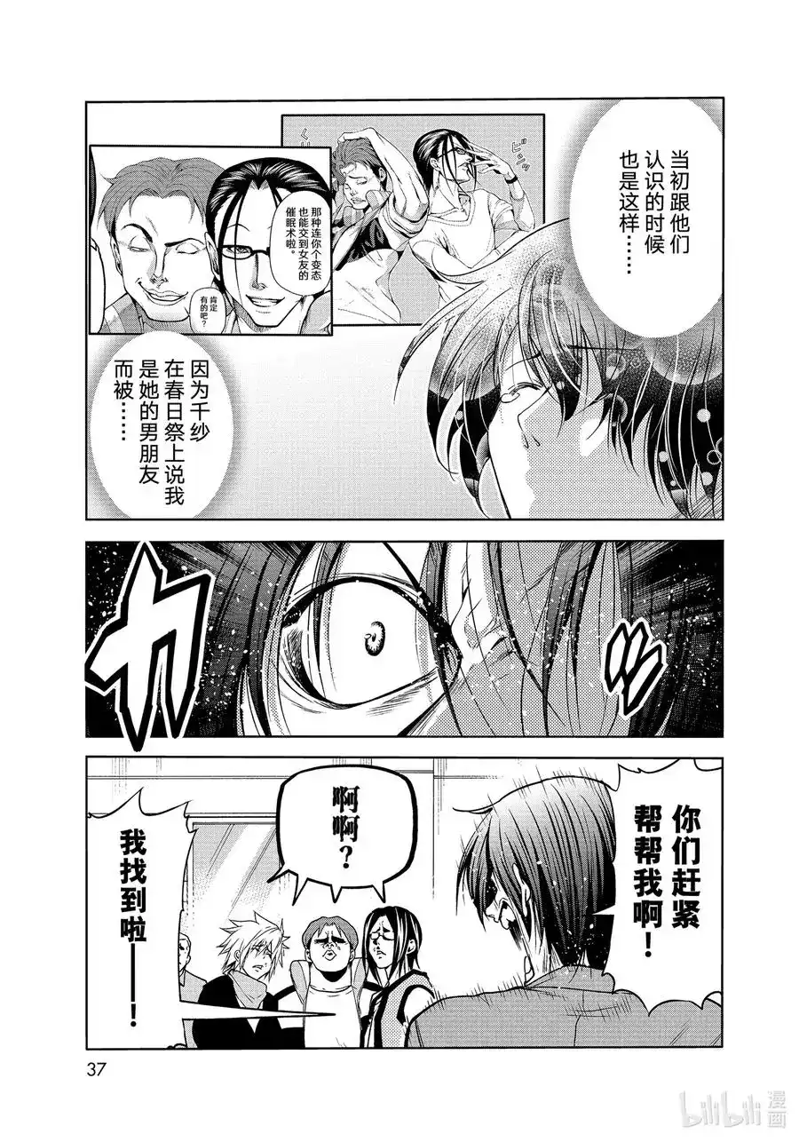 单话第74话HypnosisCrisis催眠危机-GRANDBLUE碧蓝之海-井上坚二 / 吉冈公威（第33张）