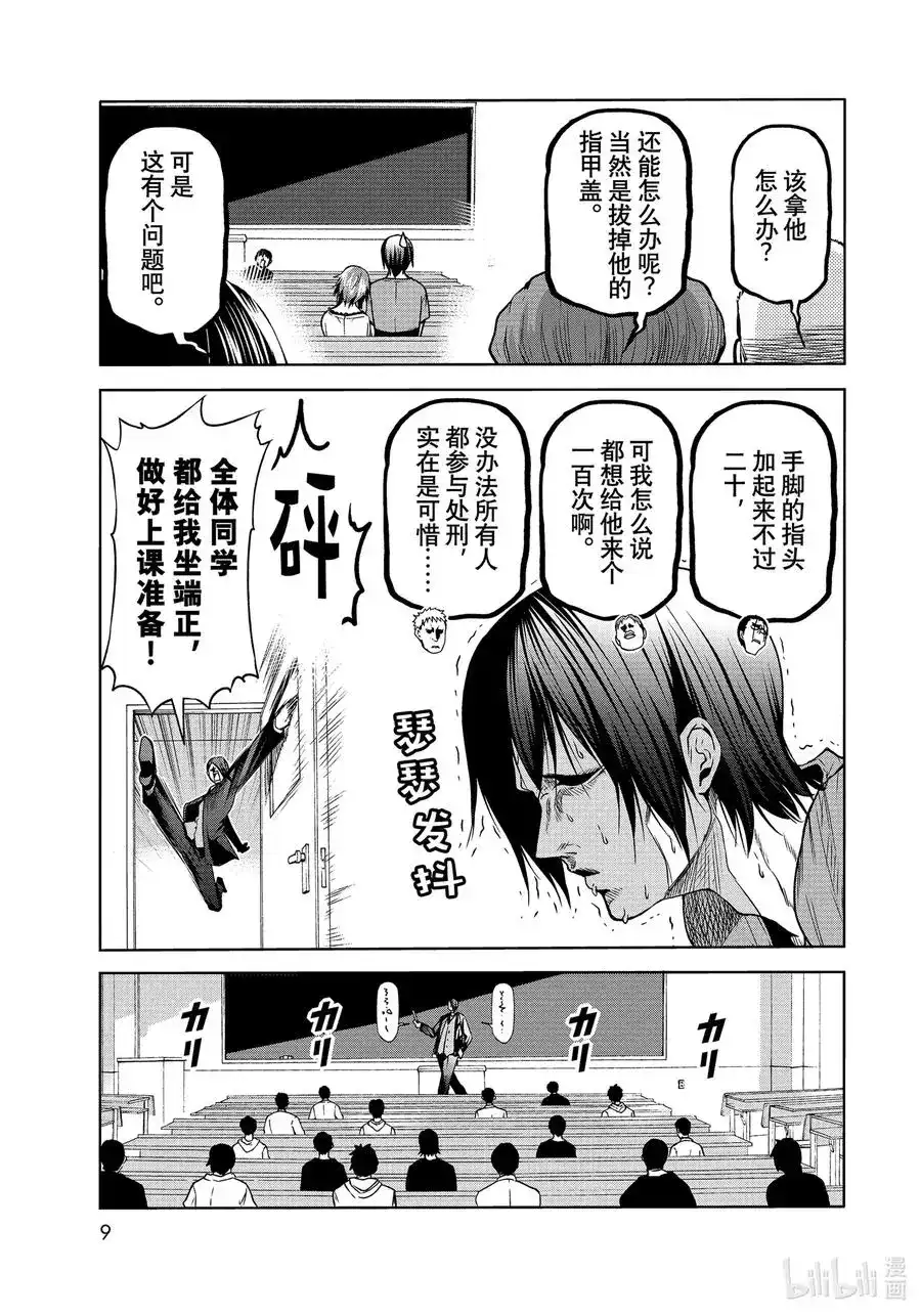 单话第74话HypnosisCrisis催眠危机-GRANDBLUE碧蓝之海-井上坚二 / 吉冈公威（第5张）