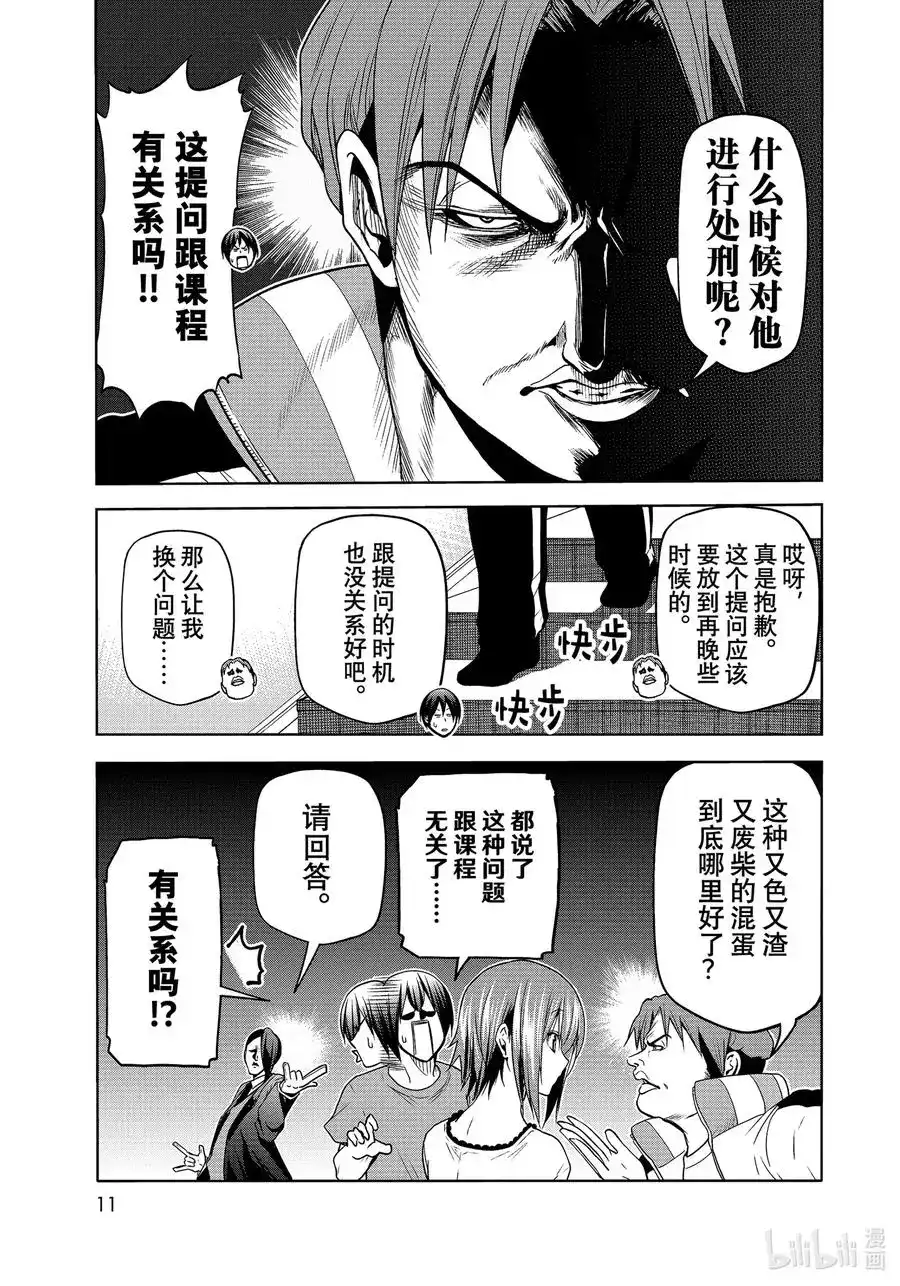 单话第74话HypnosisCrisis催眠危机-GRANDBLUE碧蓝之海-井上坚二 / 吉冈公威（第7张）