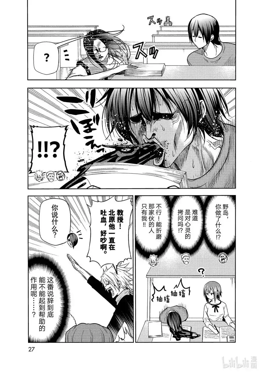 单话第74话HypnosisCrisis催眠危机-GRANDBLUE碧蓝之海-井上坚二 / 吉冈公威（第23张）