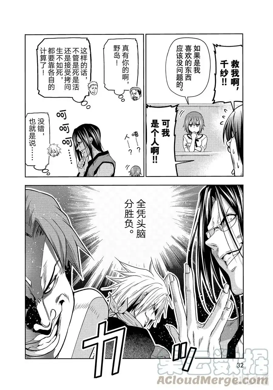 单话第74话HypnosisCrisis催眠危机-GRANDBLUE碧蓝之海-井上坚二 / 吉冈公威（第28张）