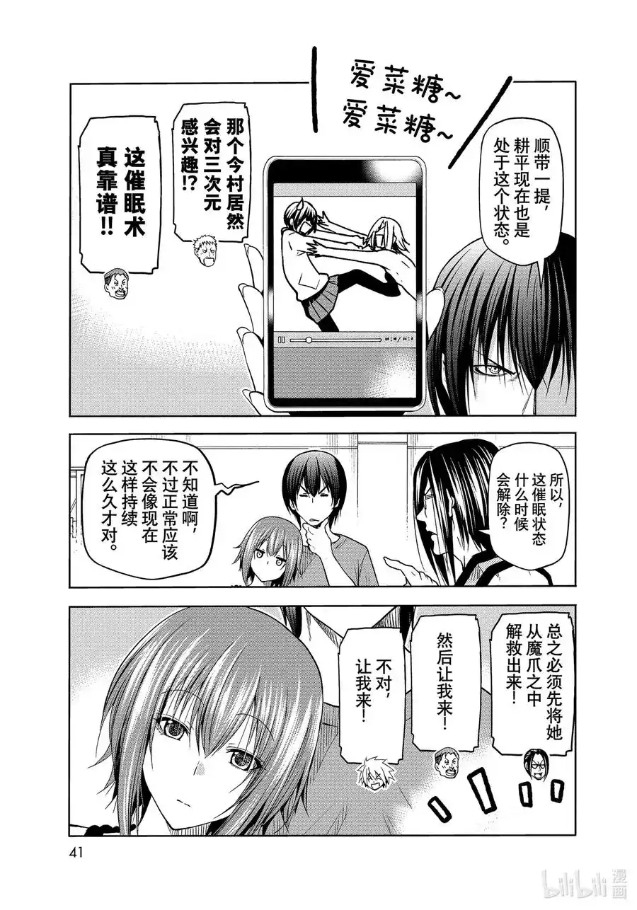 单话第74话HypnosisCrisis催眠危机-GRANDBLUE碧蓝之海-井上坚二 / 吉冈公威（第37张）
