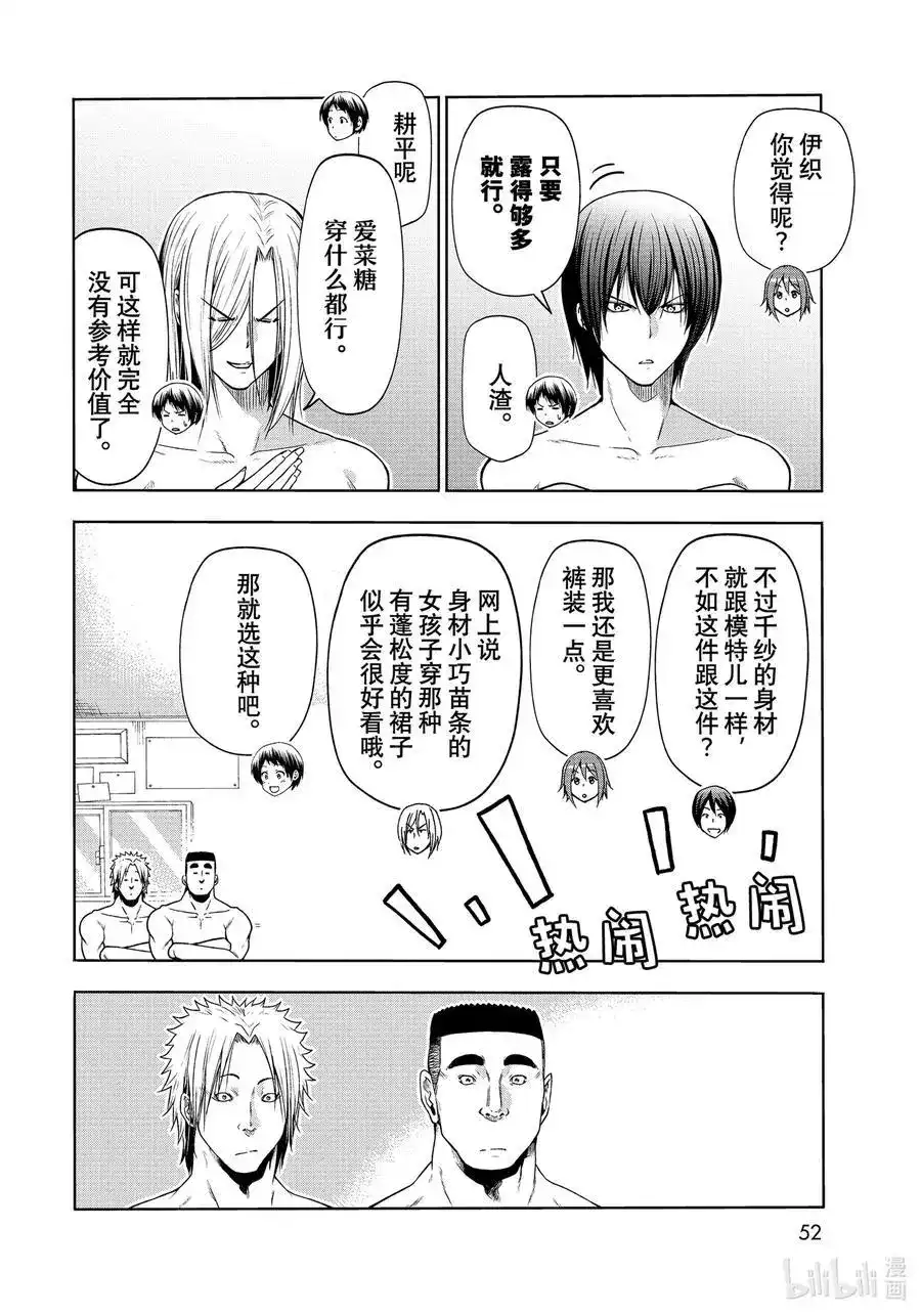 单话第75话盛装打扮-GRANDBLUE碧蓝之海-井上坚二 / 吉冈公威（第17张）