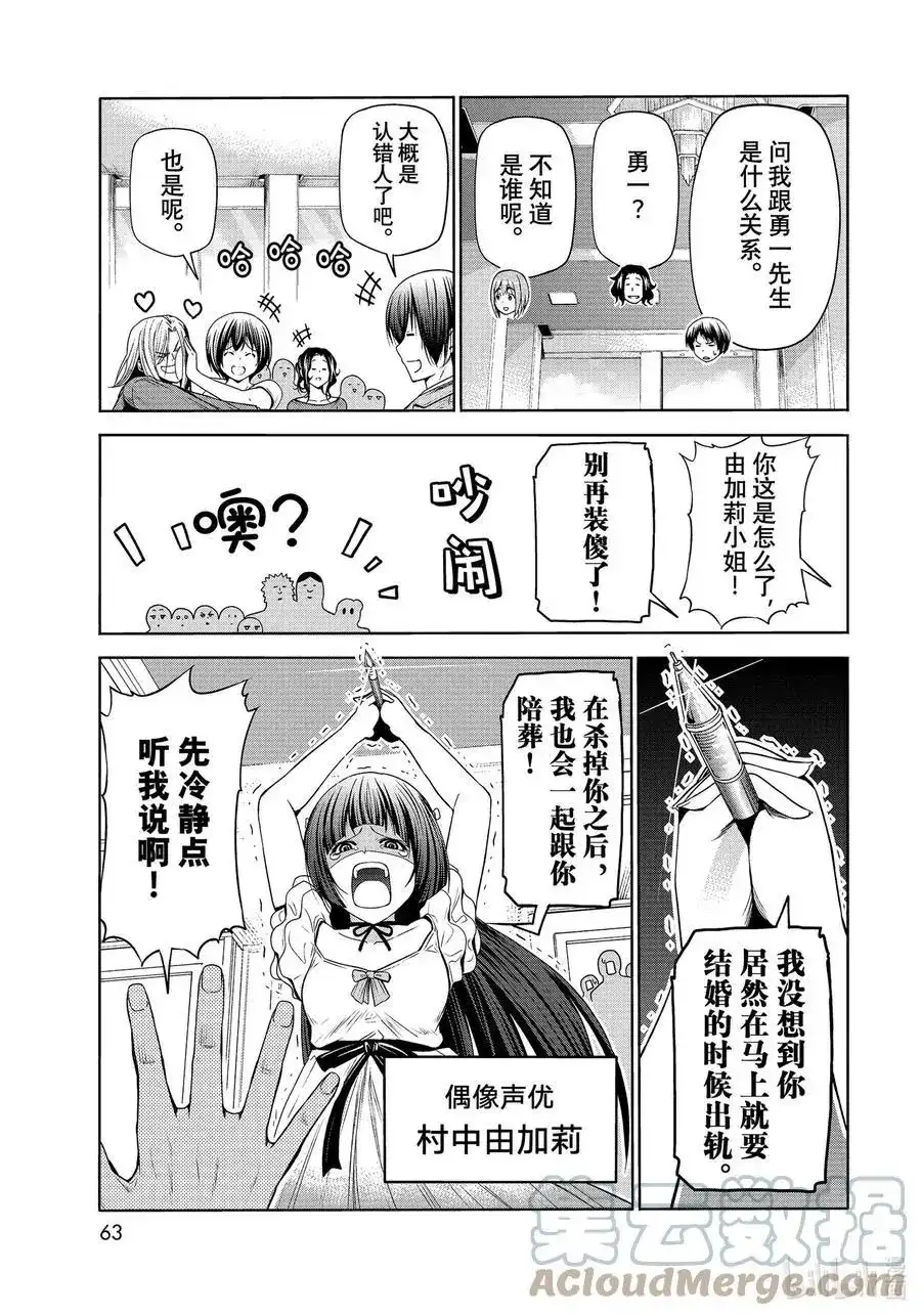 单话第75话盛装打扮-GRANDBLUE碧蓝之海-井上坚二 / 吉冈公威（第28张）