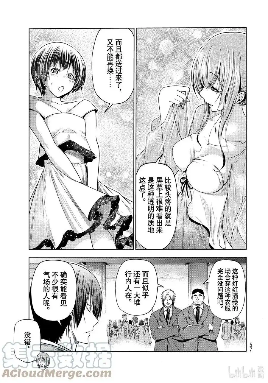 单话第75话盛装打扮-GRANDBLUE碧蓝之海-井上坚二 / 吉冈公威（第22张）