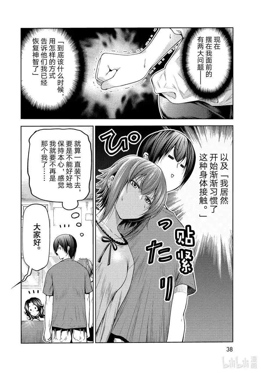 单话第75话盛装打扮-GRANDBLUE碧蓝之海-井上坚二 / 吉冈公威（第3张）