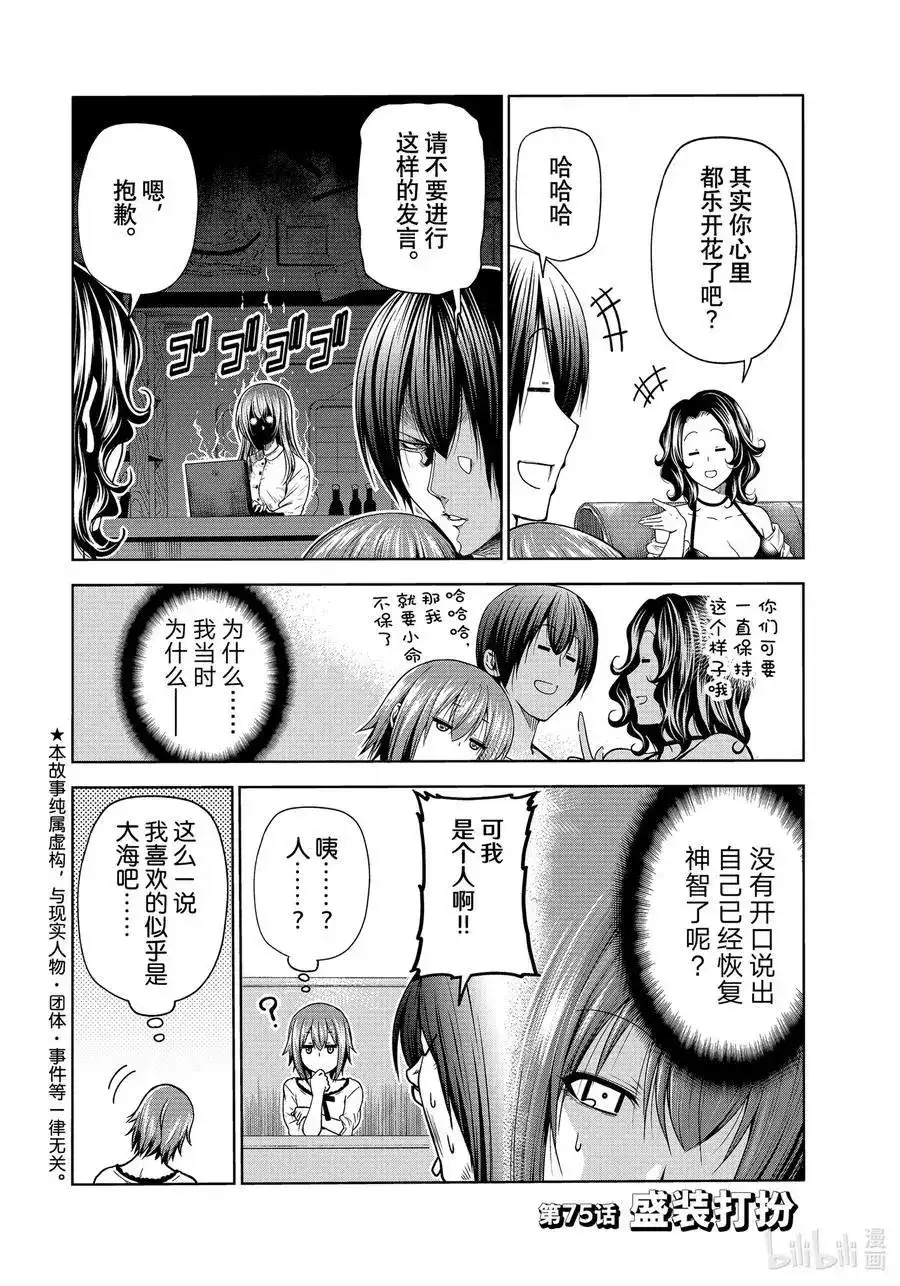 单话第75话盛装打扮-GRANDBLUE碧蓝之海-井上坚二 / 吉冈公威（第1张）