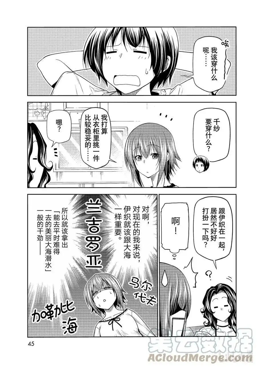 单话第75话盛装打扮-GRANDBLUE碧蓝之海-井上坚二 / 吉冈公威（第10张）