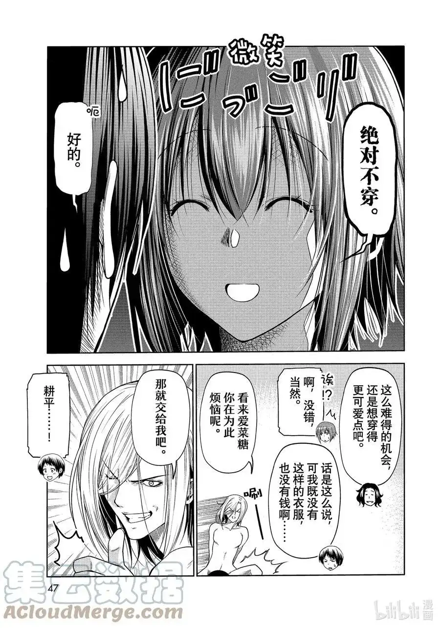 单话第75话盛装打扮-GRANDBLUE碧蓝之海-井上坚二 / 吉冈公威（第12张）