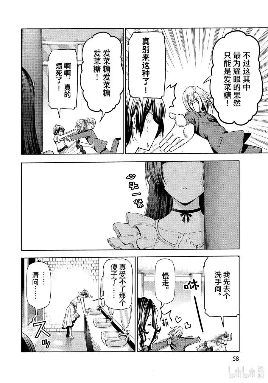 单话第75话盛装打扮-GRANDBLUE碧蓝之海-井上坚二 / 吉冈公威（第23张）