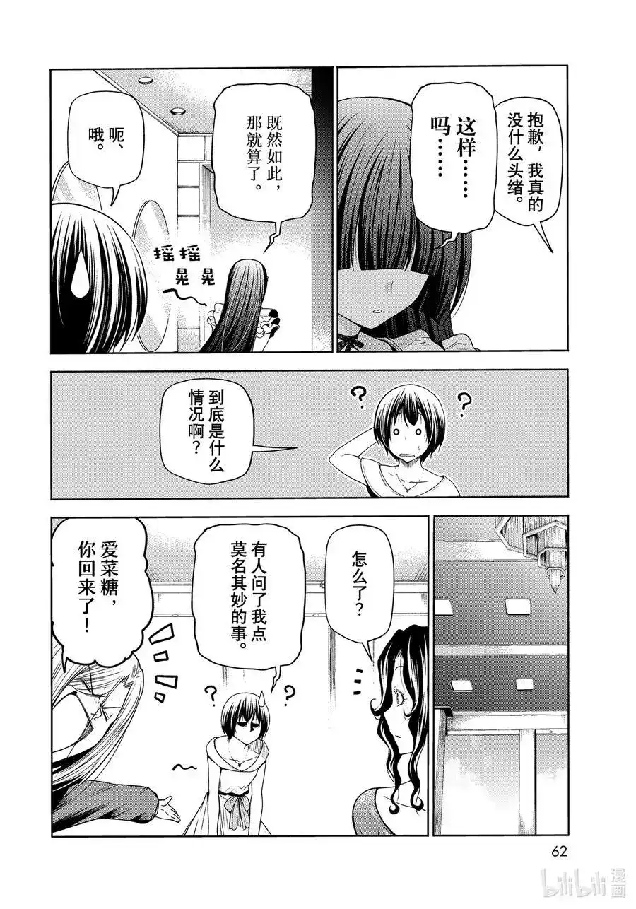 单话第75话盛装打扮-GRANDBLUE碧蓝之海-井上坚二 / 吉冈公威（第27张）