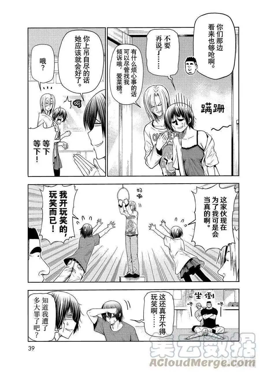 单话第75话盛装打扮-GRANDBLUE碧蓝之海-井上坚二 / 吉冈公威（第4张）