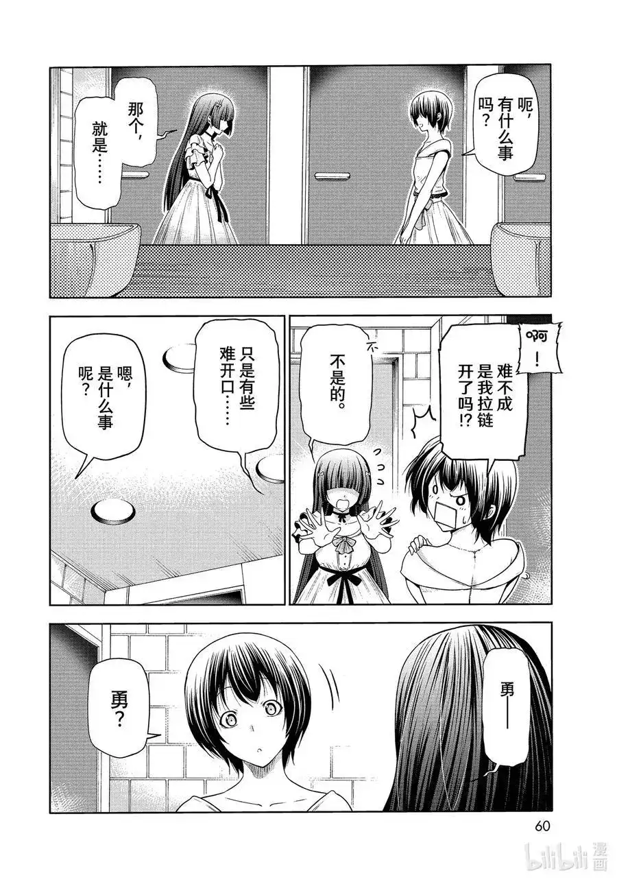 单话第75话盛装打扮-GRANDBLUE碧蓝之海-井上坚二 / 吉冈公威（第25张）