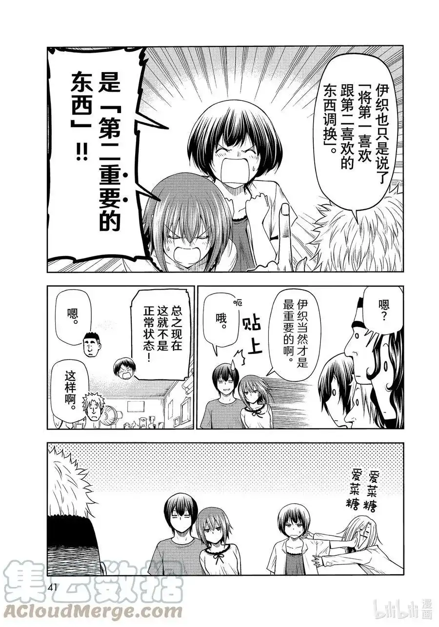 单话第75话盛装打扮-GRANDBLUE碧蓝之海-井上坚二 / 吉冈公威（第6张）