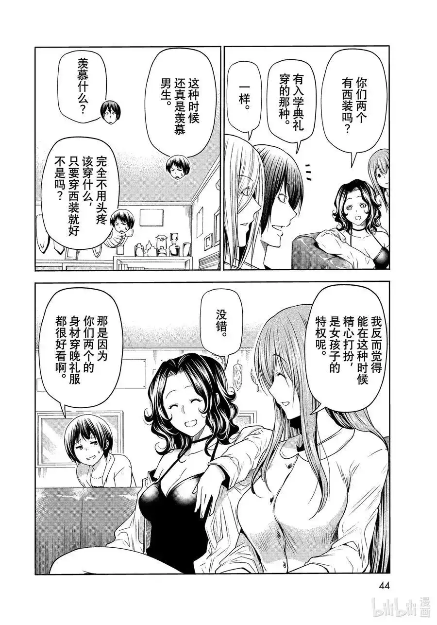 单话第75话盛装打扮-GRANDBLUE碧蓝之海-井上坚二 / 吉冈公威（第9张）