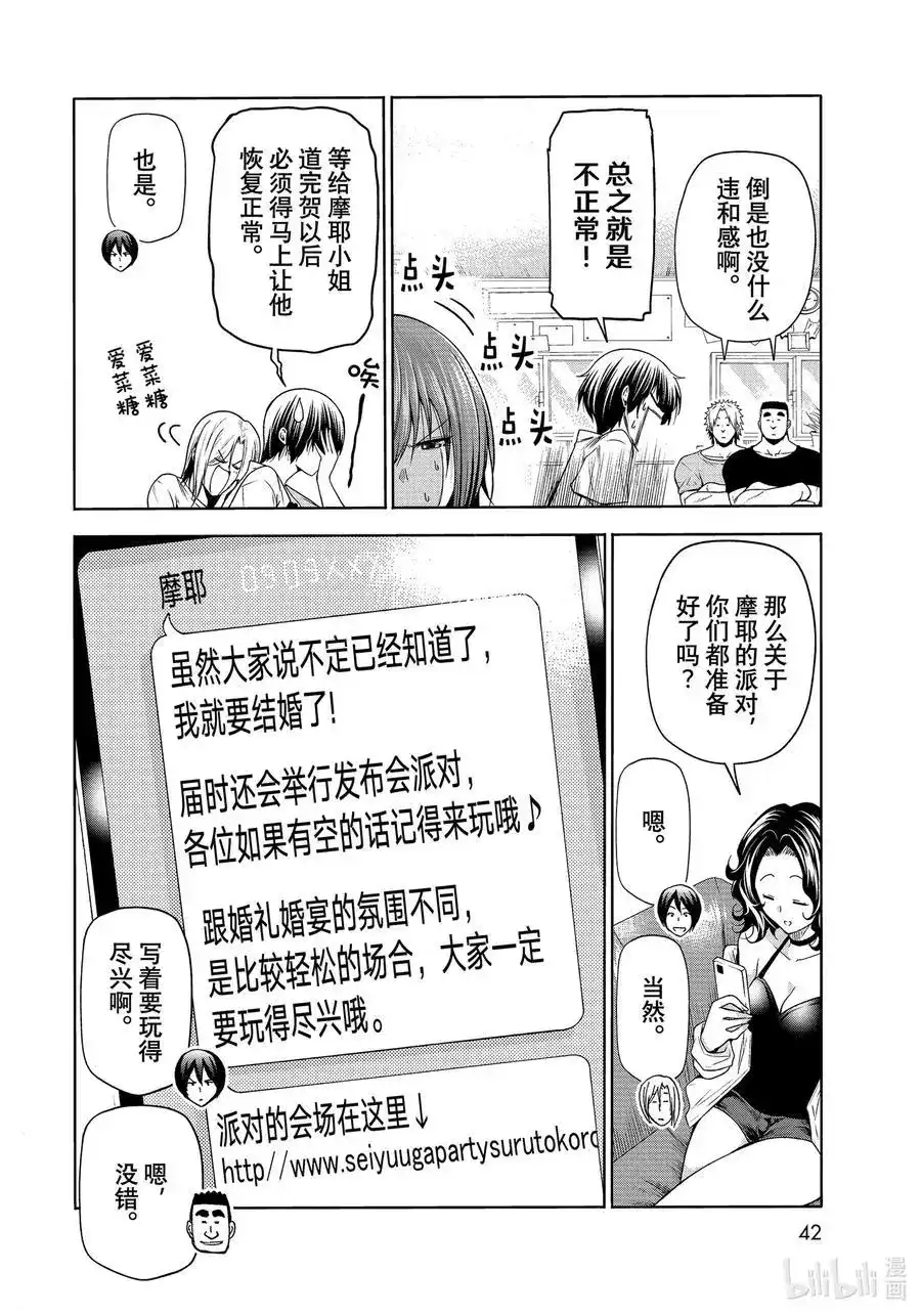 单话第75话盛装打扮-GRANDBLUE碧蓝之海-井上坚二 / 吉冈公威（第7张）