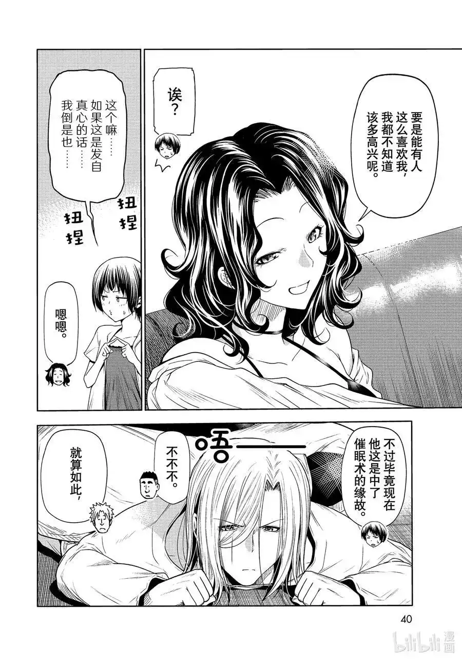 单话第75话盛装打扮-GRANDBLUE碧蓝之海-井上坚二 / 吉冈公威（第5张）