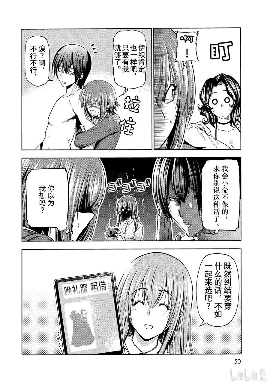 单话第75话盛装打扮-GRANDBLUE碧蓝之海-井上坚二 / 吉冈公威（第15张）