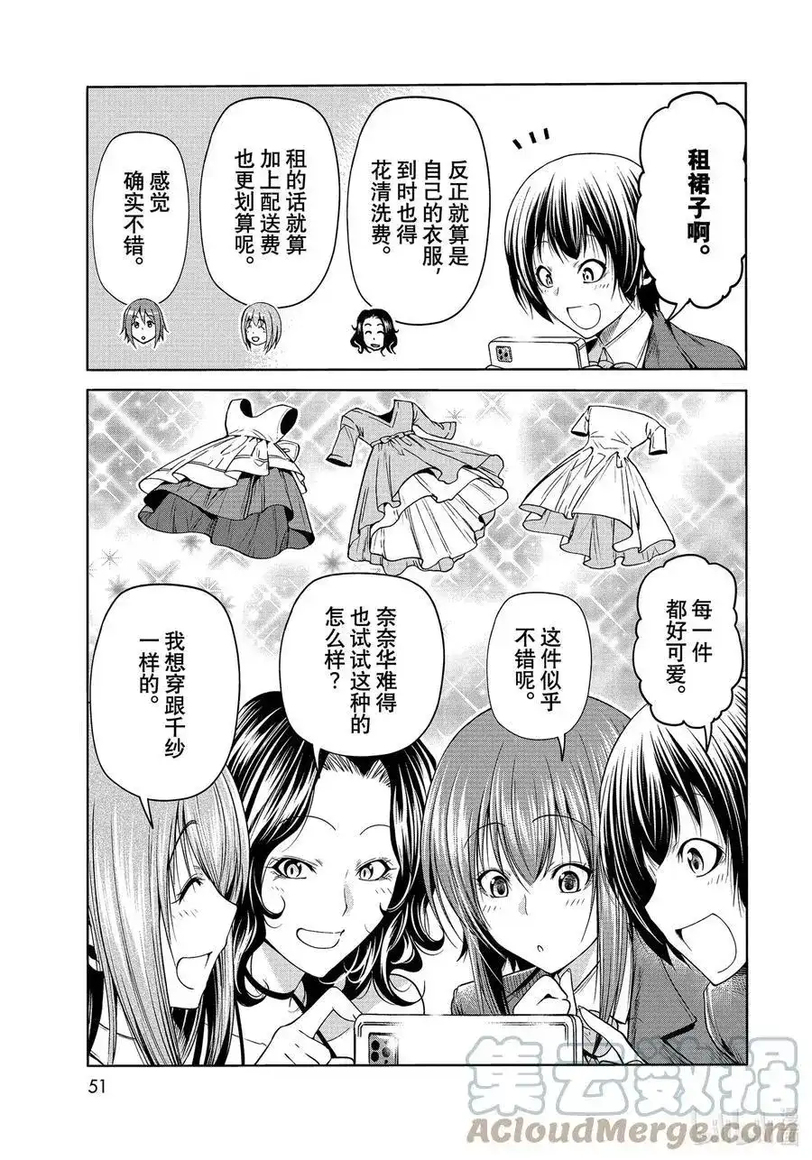 单话第75话盛装打扮-GRANDBLUE碧蓝之海-井上坚二 / 吉冈公威（第16张）