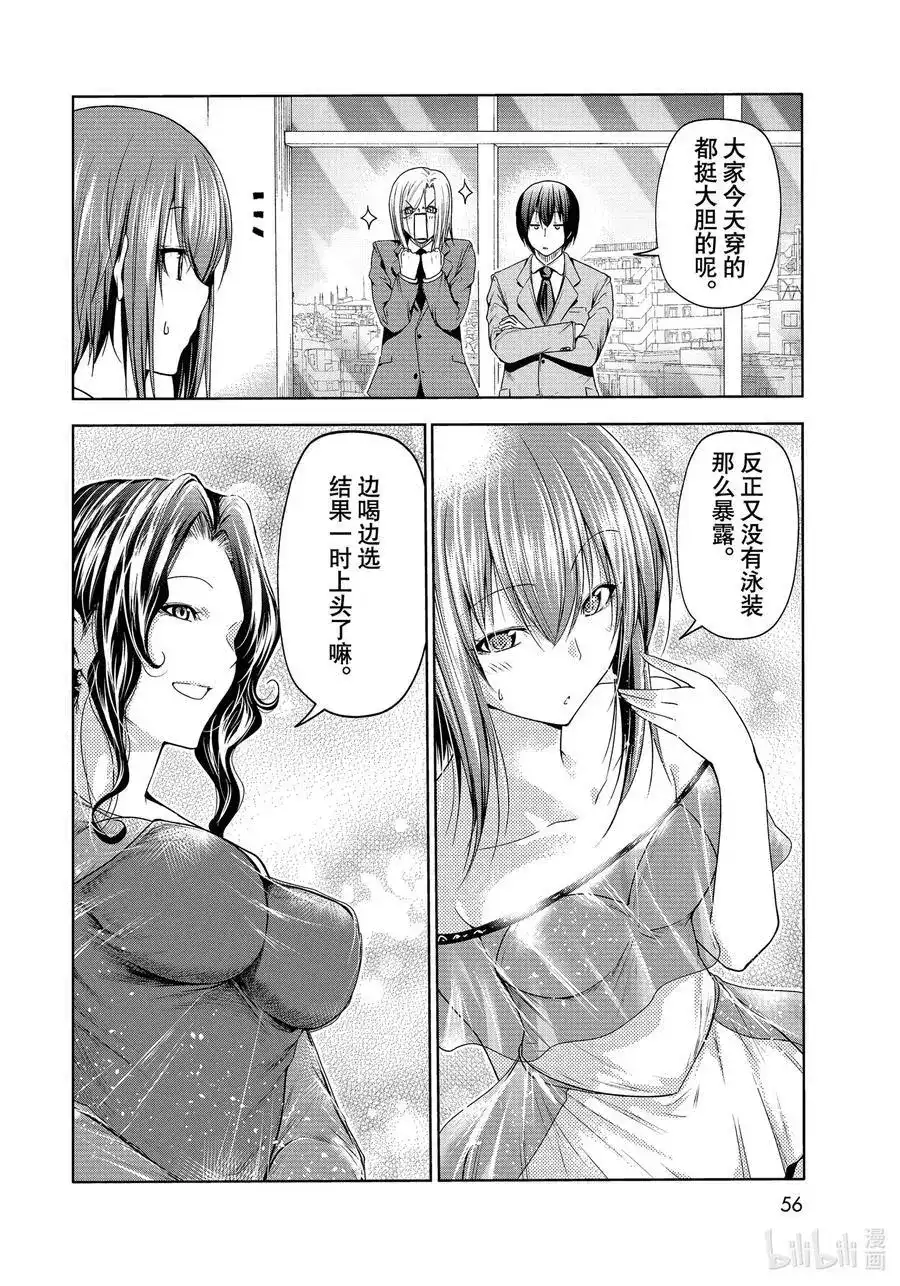 单话第75话盛装打扮-GRANDBLUE碧蓝之海-井上坚二 / 吉冈公威（第21张）