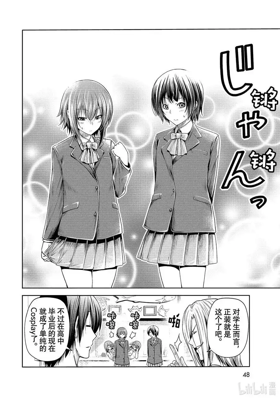 单话第75话盛装打扮-GRANDBLUE碧蓝之海-井上坚二 / 吉冈公威（第13张）