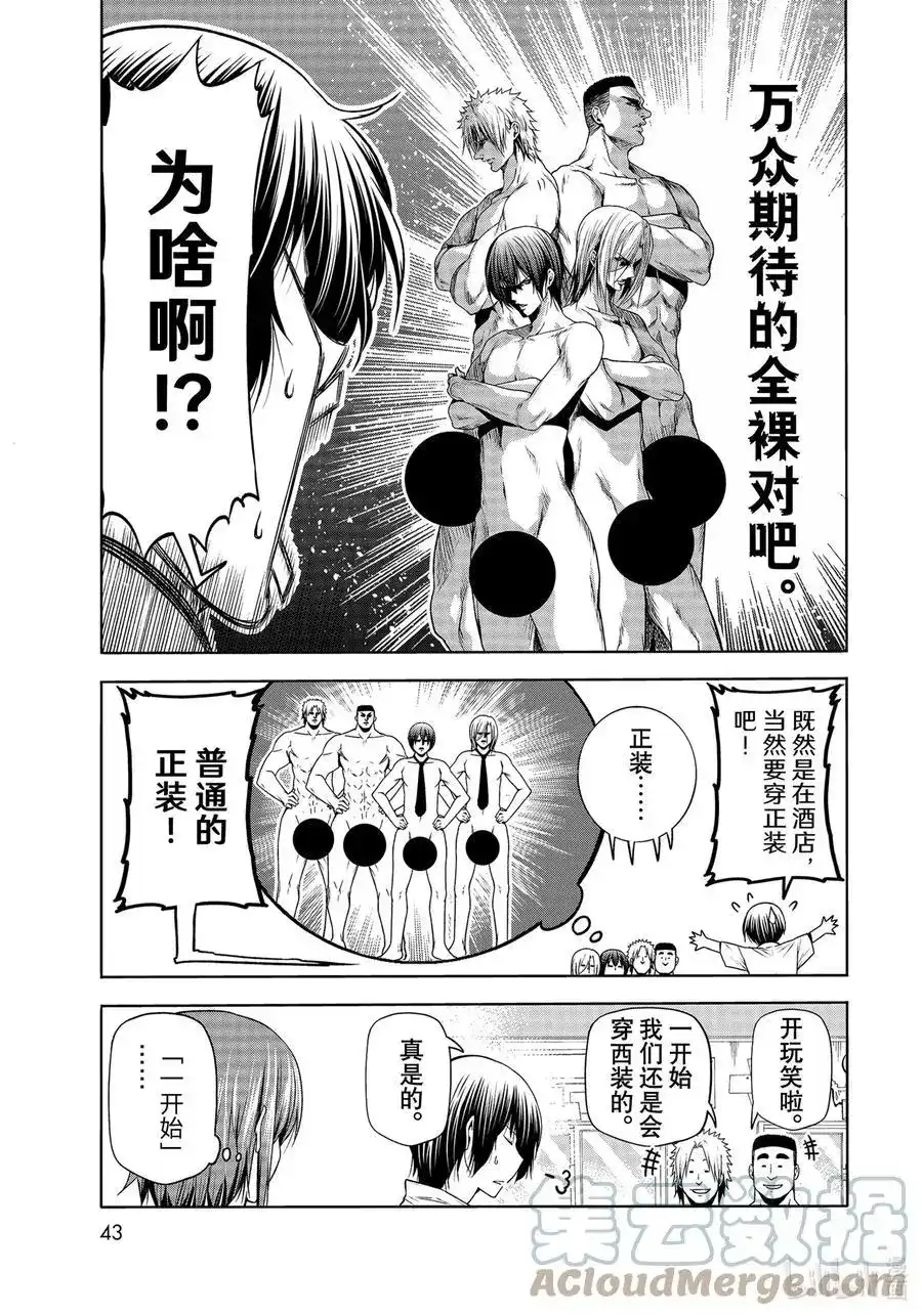 单话第75话盛装打扮-GRANDBLUE碧蓝之海-井上坚二 / 吉冈公威（第8张）